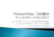 TensorFlow 3分紹介 with 速攻 windows 環境構築