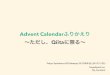 Tokyo Salesforce DG Meetup 2017新年会〜Advent Calendarふりかえり〜
