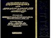 تفسير حدائق الروح والريحان في روابي علوم القرآن - المقدمة