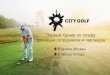 City Golf Club