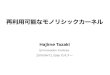 IIJlab seminar - Linux Kernel Library: Reusable monolithic kernel (in Japanese)