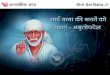 Shirdi Shri Sai Baba Ji - Teachings 009