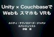 Couchbase x unity