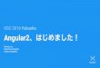 OSC 2016 Fukuoka セミナー Angular 2はじめました！