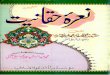 Nara e haqqaniyat modoodi mazhab ka radd by abu tahir tayyab