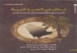 عنوان الكتاب ترحال في الجزيرة العربية - يتضمن تاريخ مناطق الحجاز المقدسة عند المسلمين المؤلف جون لويس