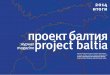 Project Baltia 2014 Rus