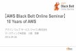 AWS Black Belt Online Seminar 10 Years of AWS