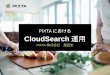 PIXTAにおけるCloudSearch運用 - JAWS DAYS 2016  LT