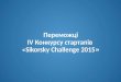 Переможці  IV Конкурсу стартапів «Sikorsky Challenge 2015»