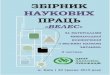 Center research publications. І Spring scientific reading May 30, 2015 part ІІ