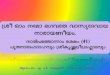 Narayaneeyam Malayalam Transliteration Dasakam 041