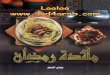 كتاب مائدة رمضان الجزء 1  - عايدة فاضل -  جنان الشماع -
