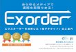 Exorder電子チケット資料 160831