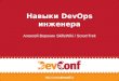 DevOps Skills DevConf 2016