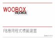 Woobox fb_應用程式標籤