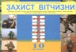 Zakhist vitchizni-10-klas-gerasimiv-pashko-dlya-khlopciv