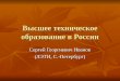 Higher technical education in Russia