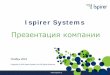 Презентация Компании Ispirer Systems