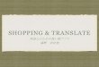 Shopping & Translate in Japanese