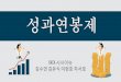 Kaca [korean association for career achievement]성과연봉제