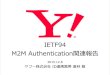 IETF94 M2M Authentication関連報告