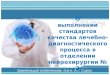 2016_09_29 СІРКО А.Г завідувач відділення нейрохірургії №2