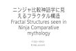 Ninja comparative mythology