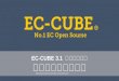 201703 EC-CUBE 3.1開発方針説明会：機能カスタマイズ編 02_機能カスタマイズのためのアーキテクチャ