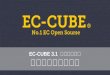201703 EC-CUBE 3.1開発方針説明会：機能カスタマイズ編 01_全体方針
