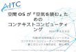 ソフトウエアジャパン2017　IT Forum AITC(5)