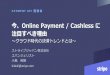 20170324 web payment_open
