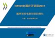 OECD Economic Survey More resilient and inclusive growth chinese