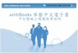 Airitibooks user guide201512