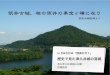 20120610 fmさがみ「歴史にみる津久井城落城」