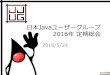 日本Javaグループ2016年定期総会 #jjug #ccc_soukai