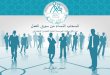 عرض- انسحاب النساء من سوق العمل الأردني من واقع بيانات المؤسسة العامة للضمان الاجتماعي
