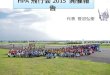 HPA飛行会2015 開催報告 in 2015秋の交流会@創価大学