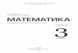 Volodarska matematika 3kl_1sem_rivkind