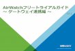 VMware AirWatch Fee Trial Guide JP Chapter 2 v2.1