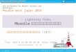 Moodleの課金（コンビニ・カード決済）プラグインについて for Moodle Moot 2016