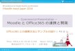 Moodleとoffice365の連携と開発 for Moodle Moot 2016
