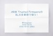 ARM Trusted FirmwareのBL31を単体で使う！