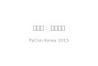 PyCon Korea 2015