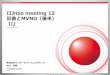IIJmio meeting 12 災害とMVNO (ETWS動作検証)