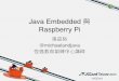 JCConf 2015 Java Embedded and Raspberry Pi