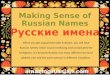 Amazing Russian. Making Sense of Russian Names