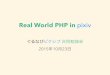 Real World PHP in pixiv