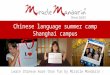 Chinese language summer campShanghai campus