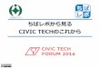 CTF 2016 No.6 ローカルシビックテック実践_ちばレポから見るCIVICTECHのこれから #civictechjp